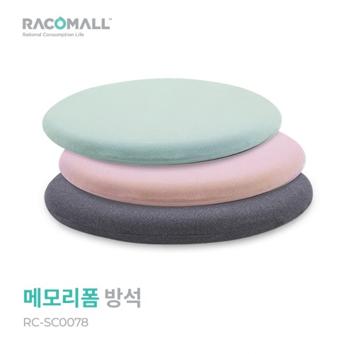 (RC-SC0078)원형 메모리폼 방석 인테리어 둥근 식탁 의자 좌식 벤치