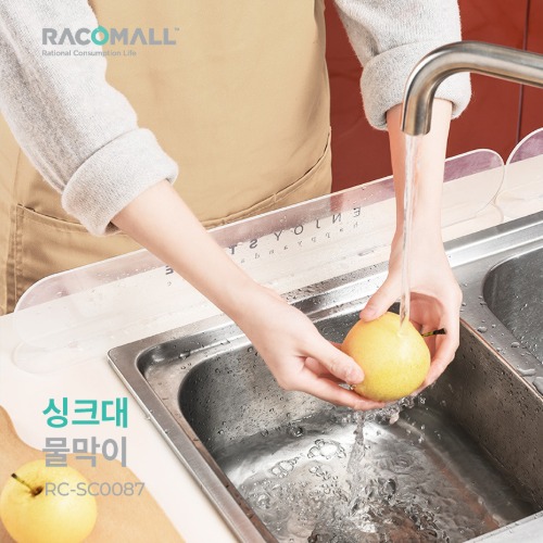 (RC-SC0087)고투명 싱크대 물막이 물튐방지 흡착물받이 설거지 물튀김 방지 가스렌지 가림막 가드 물받이