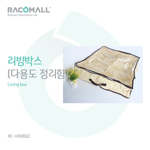 품절(RC-HA0002) 리빙박스/ 신발정리함/ 옷정리함 /다용도 정리함/옷장정리/수납정리