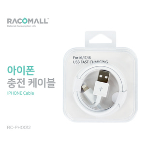 품절(RC-PH0012)아이폰 충전 케이블/ 애플 아이폰 라이트닝 8핀/ 고속 충전 케이블