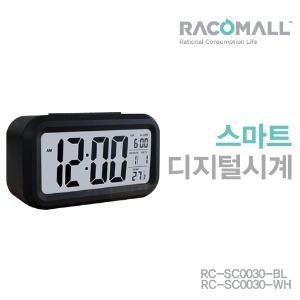(RC-SC0030-BL/RC-SC0030-WH)디지털 탁상시계 모음/알람시계/무소음탁상시계 LCD 라이트 어두움 자동감지 블랙 화이트 알람 스누즈기능 온도기능
