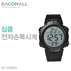 (RC-SC0033)디지털 손목시계  남성 스포츠 패션 전자시계/패션시계/스포츠 손목시계/군인시계