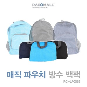 (RC-LF0063)미니백팩 접이식백팩 등산백팩 학생가방 책가방 여성백팩 남성백팩