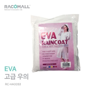 품절단종(RC-HA0053)EVA코트형방수우의 EVA 우비 휴대용 남녀공용 우의 비옷 레인코트