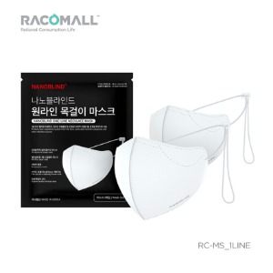 (RC-MS_1LINE)나노블라인드 원라인 목걸이 마스크 귀가 안아픈 마스크 끈조절마스크  1팩 2매입/15팩 30매입