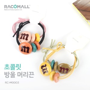 (RC-M0003)초콜렛 2중 머리끈 이쁜머리끈 두줄 헤어밴드 이중 더블 머리끈 2개세트