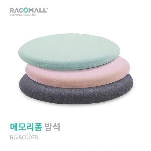 (RC-SC0078)원형 메모리폼 방석 인테리어 둥근 식탁 의자 좌식 벤치
