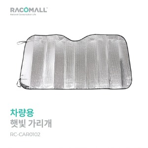 (RC-CAR0102)차량용 앞유리 햇빛가리개 은박 자동차정면 앞유리 창문