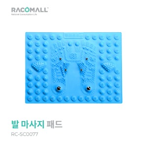 (RC-SC0077)건강 발 지압매트 마사지 발지압판 발마사지 지압기