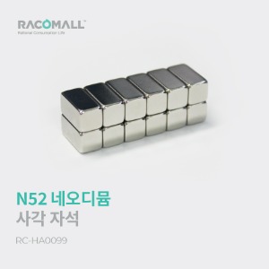 (RC-HA0099)N52 초강력 네고디뮴 자석 10x5X5(mm) 사각자석